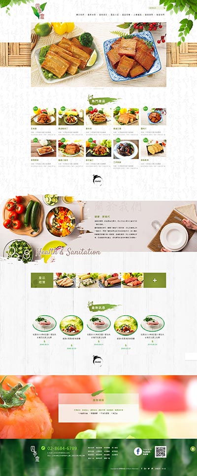 四季齋食品