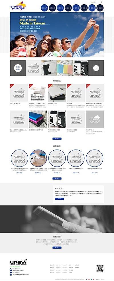 UNAVI 創裕電訊