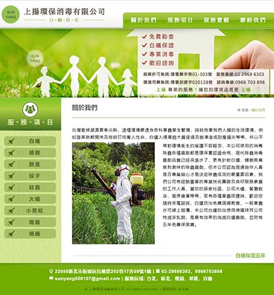 上揚環保消毒