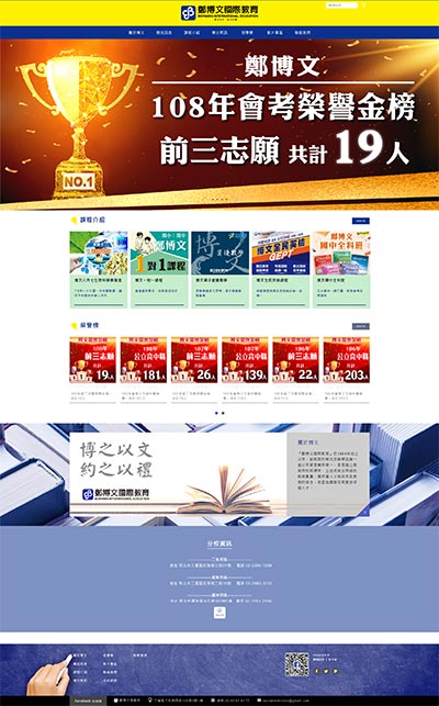 鄭博文補習班