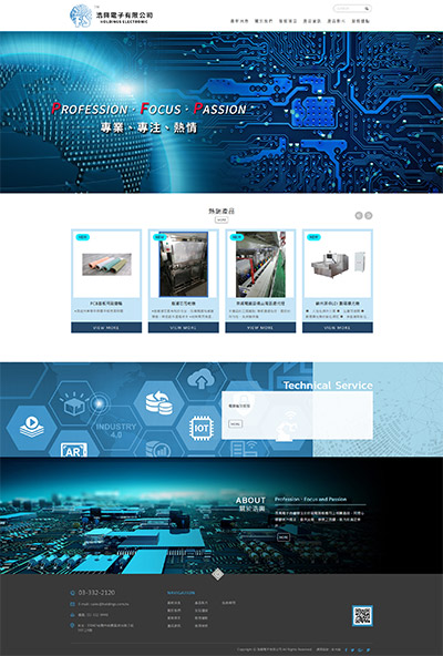 浩興電子