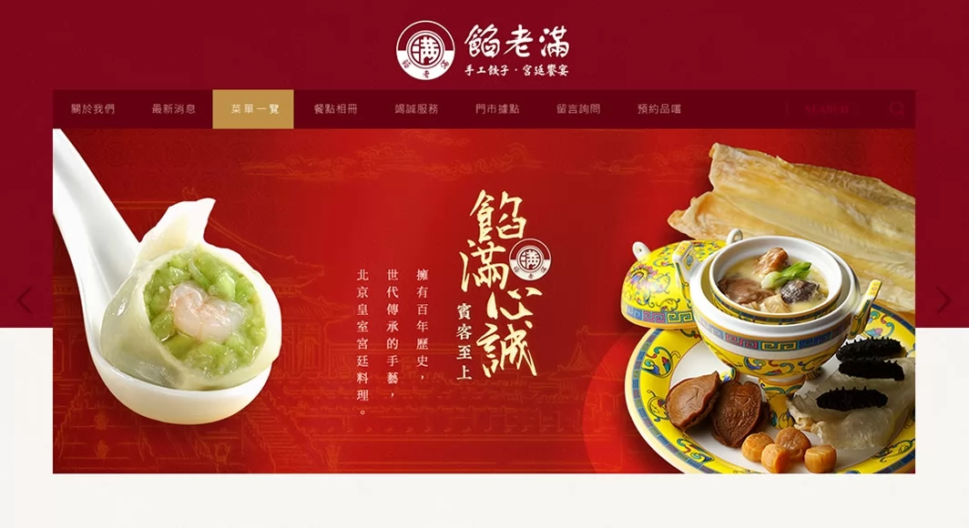 餡老滿
