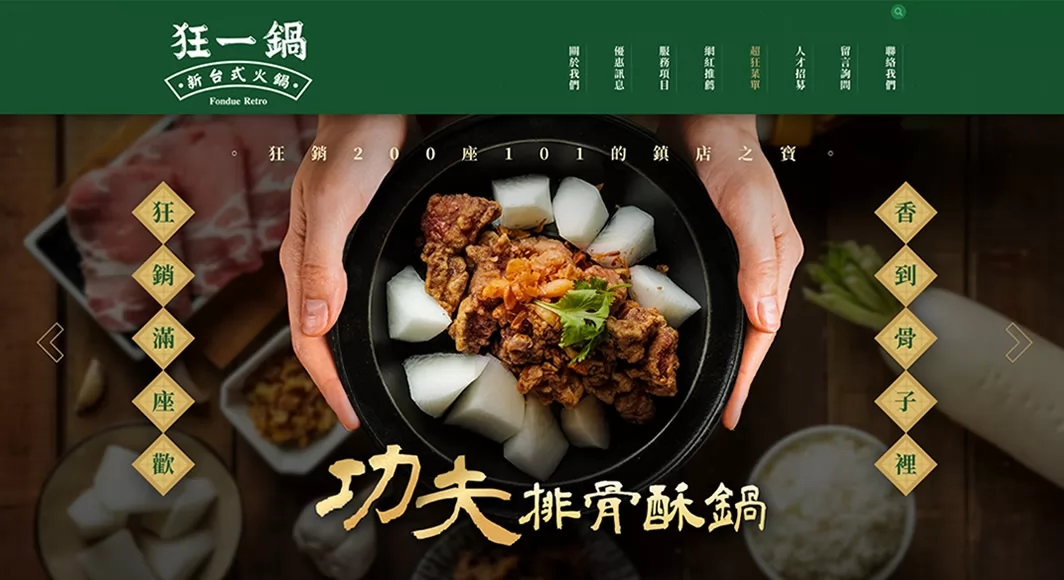 狂一鍋