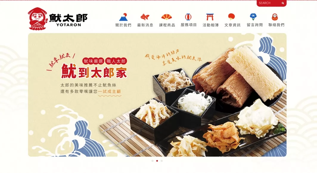 魷太郎