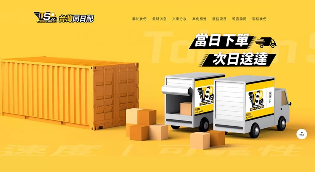 台灣同日配