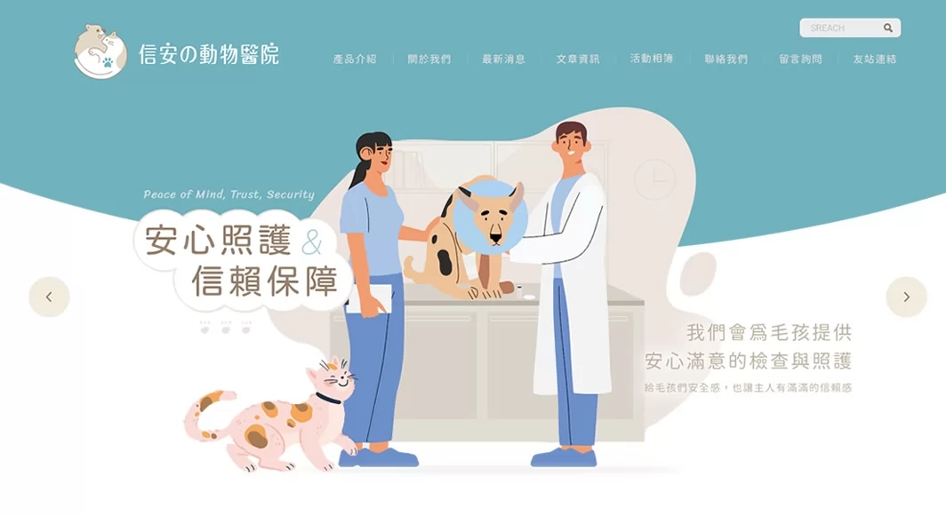 信安動物醫院