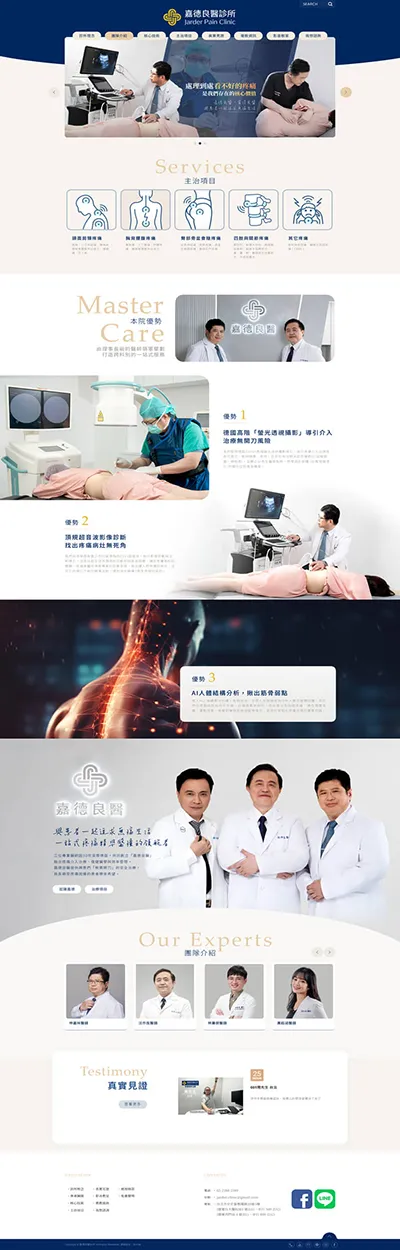 嘉德良醫診所