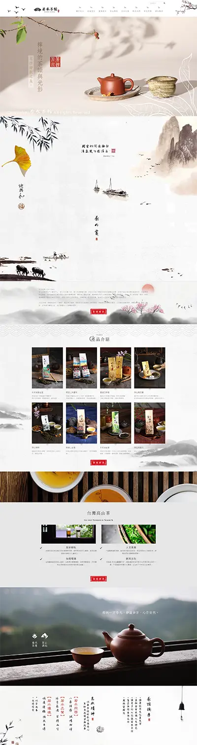 若水茶館