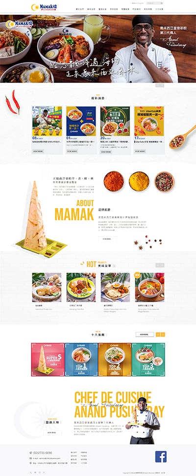 MAMAK檔星馬料理