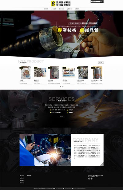 登新企業社