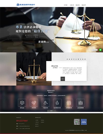 黃建閔律師事務所