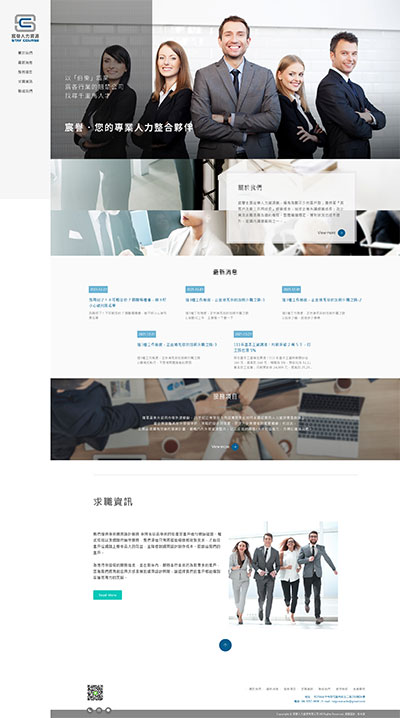宸譽人力資源