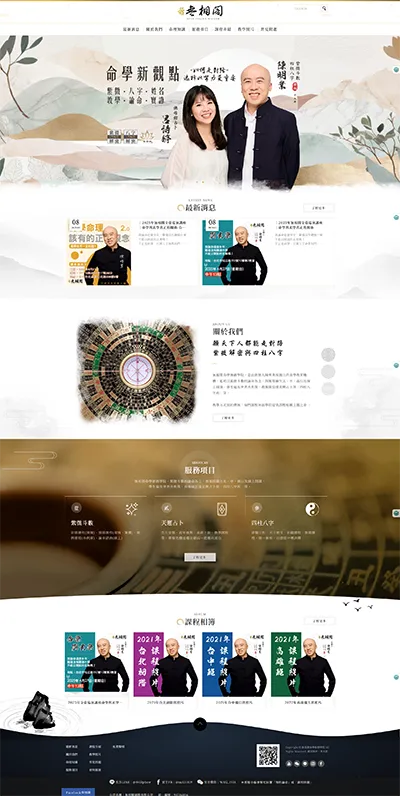 無相閣命學
