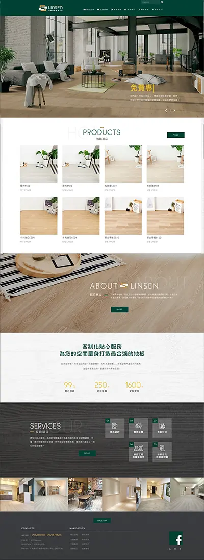 林森木地板
