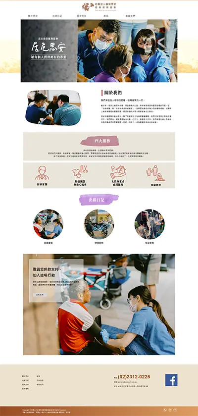 社團法人台灣思安慈善服務協會