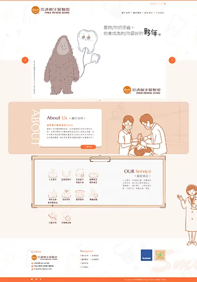 文山微笑牙醫診所