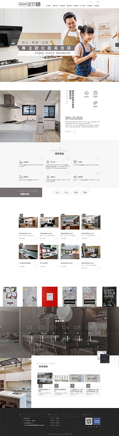 雅致歐化廚具