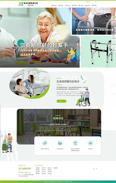 智浩企業