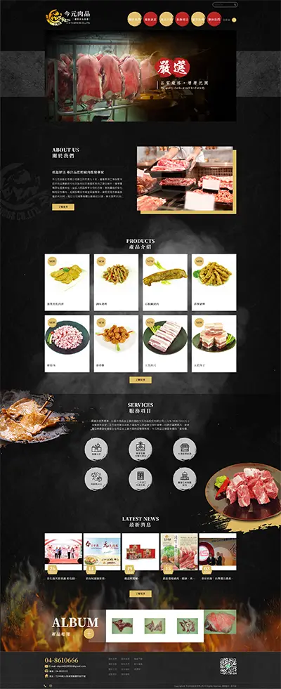 今元肉品