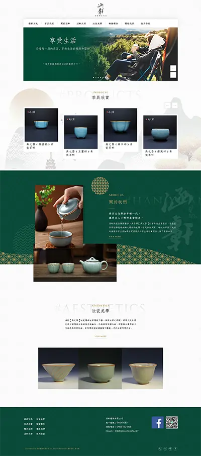 涵軒藝術