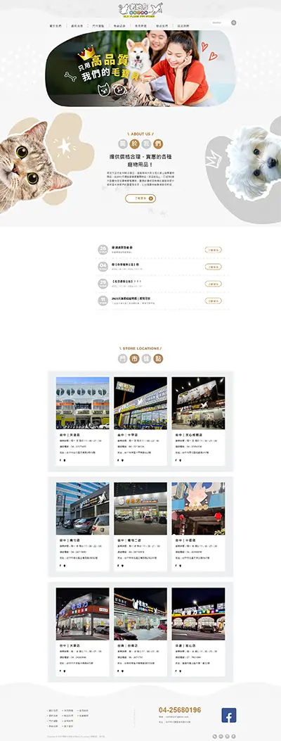 老地方寵物生活館