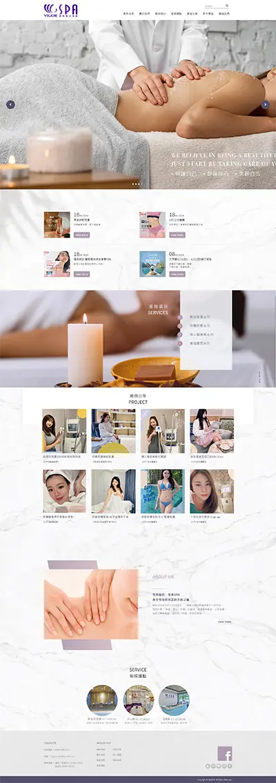 維格SPA