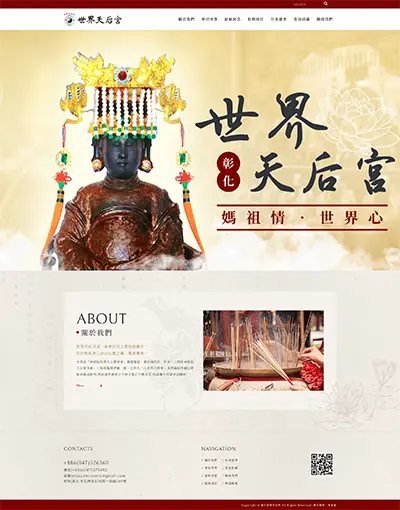 彰化世界天后宮