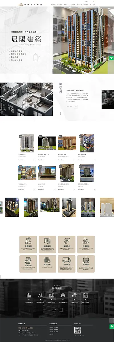 晨陽建築模型