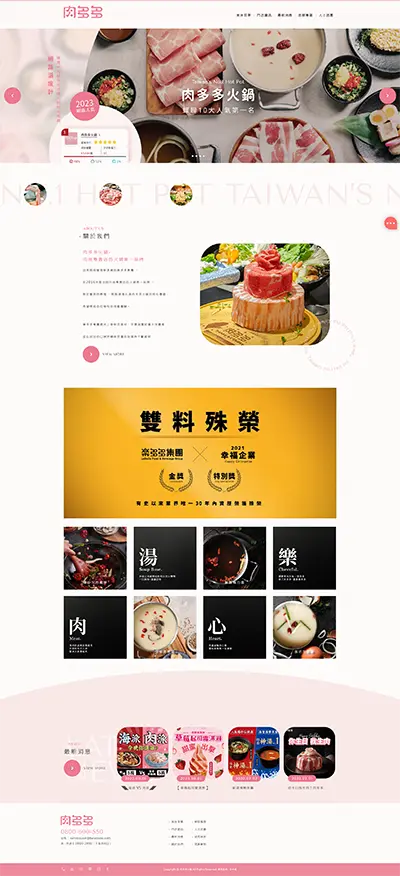 肉多多火鍋