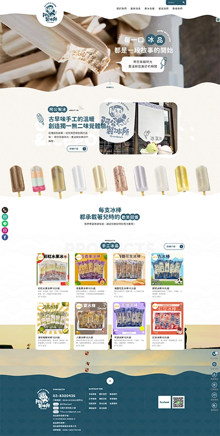阿公製冰所