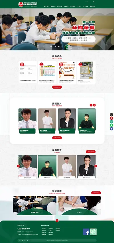 華興補習班