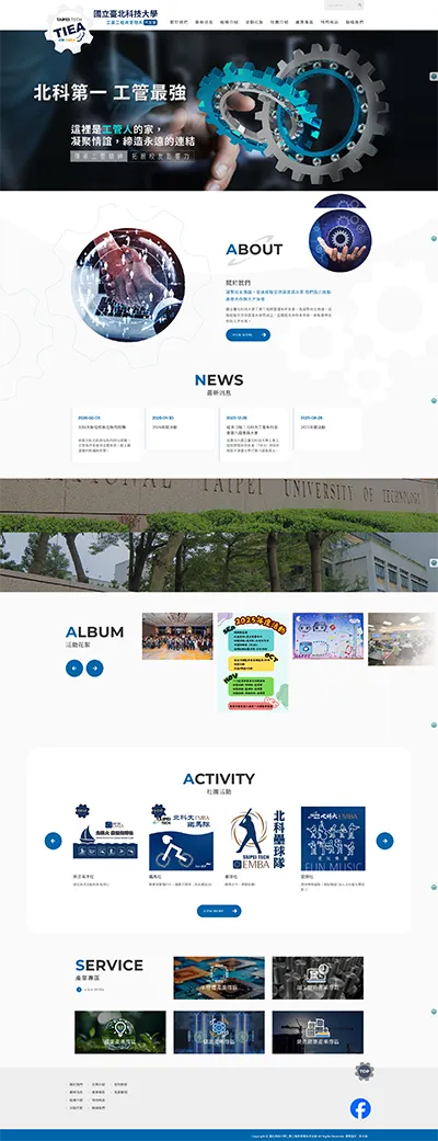 臺北科技大學工業工程與管理系所友會