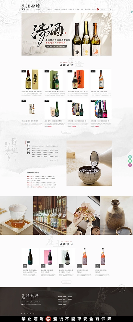 Chill Sake 清酌所